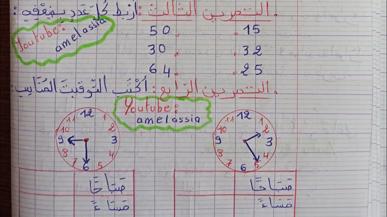 اختبار الفصل الثاني في الرياضيات سنة ثانية ابتدائي 