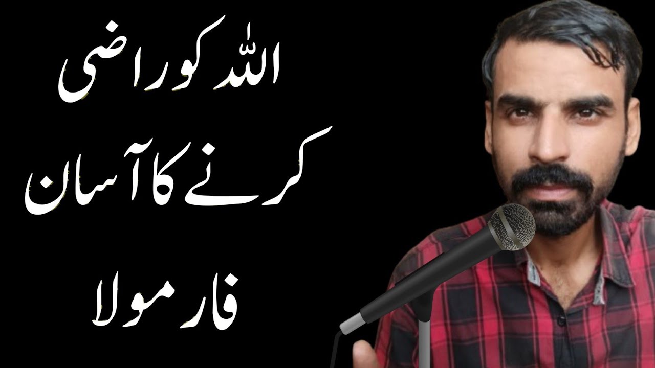 ALLAH Ko Razi Karne Ka Asan Farmula 