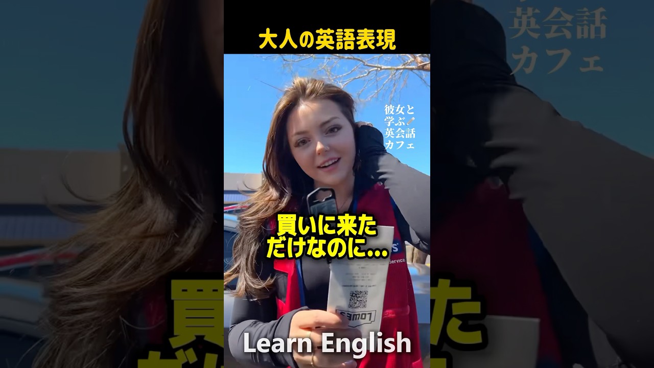 大人の英会話は魅力的#shorts #はんネキ #英語学習