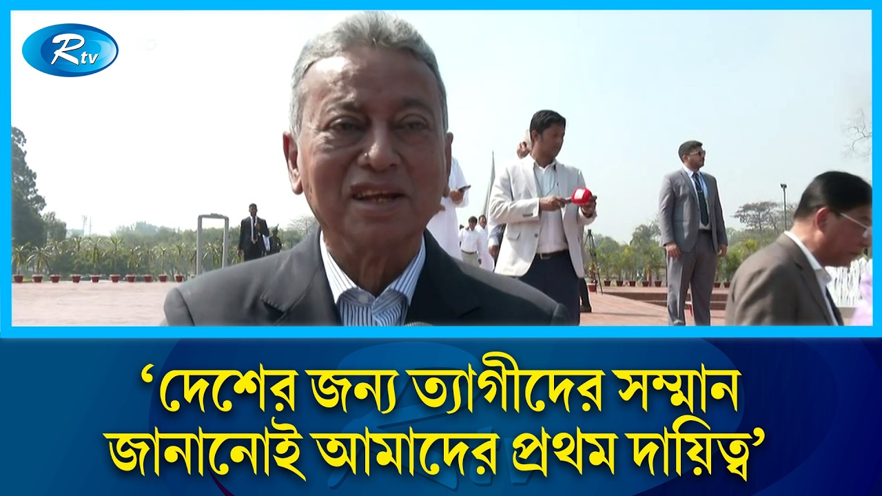 দেশের জন্য ত্যাগীদের সম্মান জানানোই আমাদের প্রথম দায়িত্ব: আমির খসরু | Amir Khosru | Rtv News