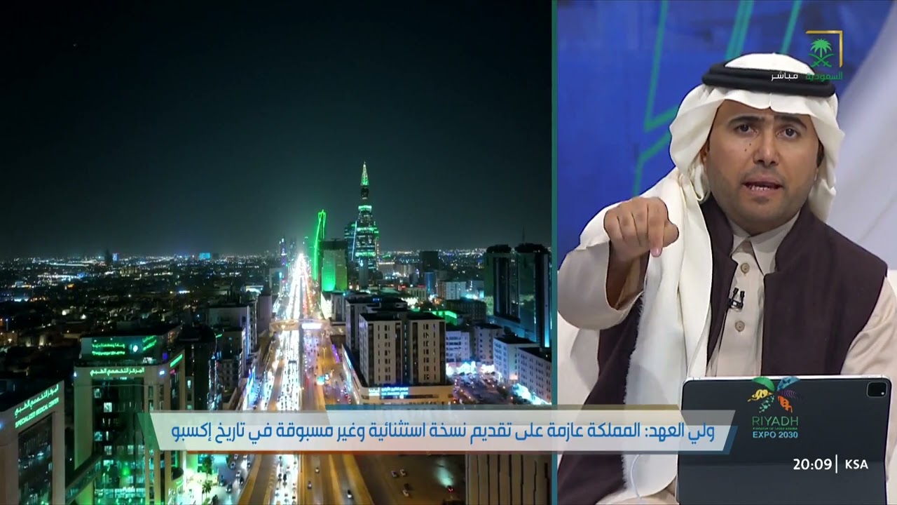 في أربع دقائق.. ما هو إكسبو الذي ستستضيفه الرياض 2030؟
