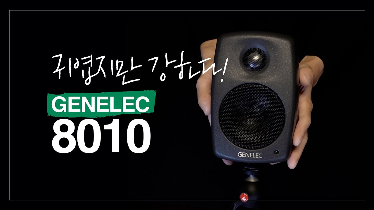 [미디랩 TV]제네렉의 모니터스피커 8010A의 리뷰!