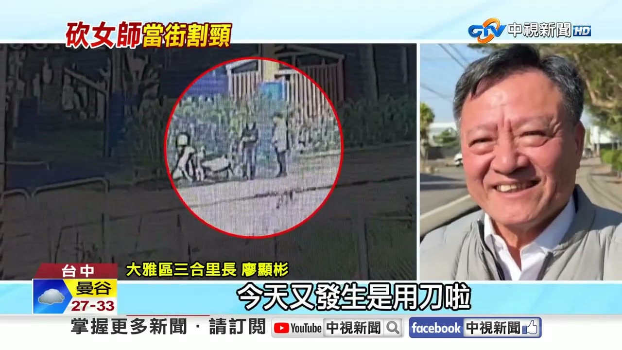 現世報?! 女老師遭割頸