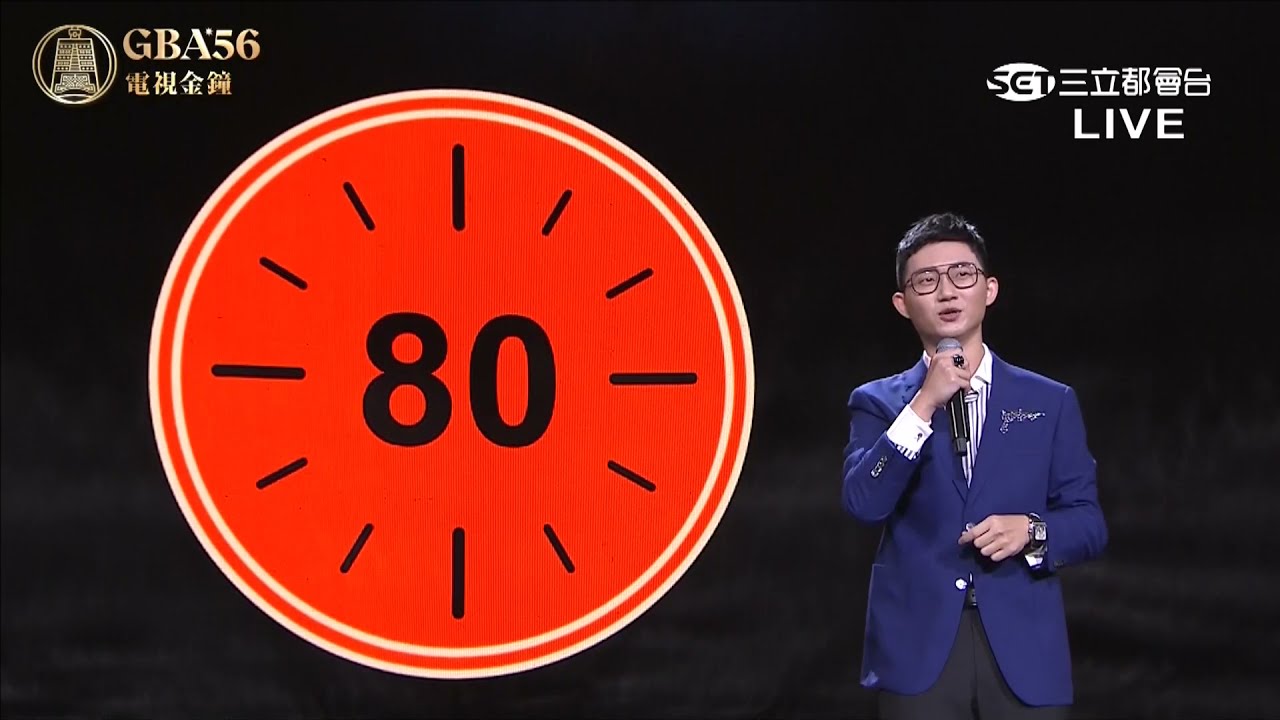 ｜56電視金鐘｜視網膜90秒開場