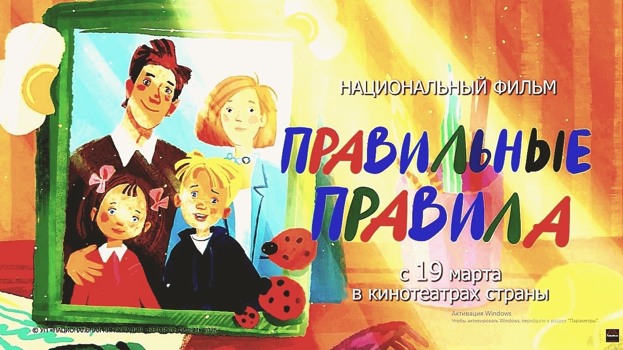 ПРАВИЛЬНЫЕ ПРАВИЛА | Анимационный фильм | ТРЕЙЛЕР | HD