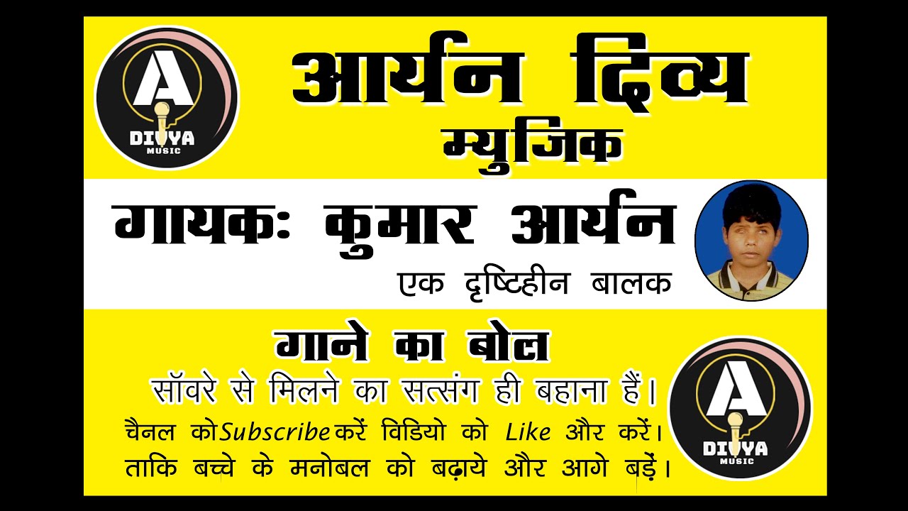 Aryan Divya Music Present Sabre se Milne ka Satsang hi Bahana Hai