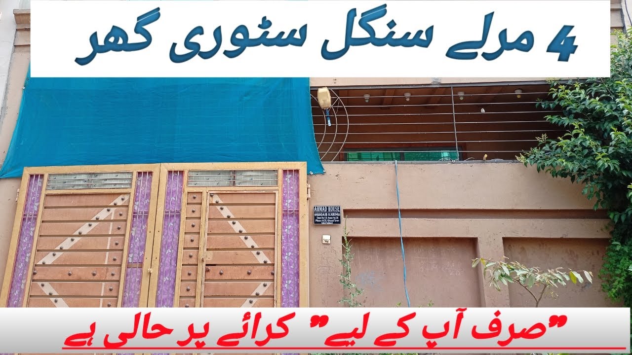 4 Marla Single Story Separate House For Rent Ghouri Town | #ghouritown | #Islamabad | #chanmarketing