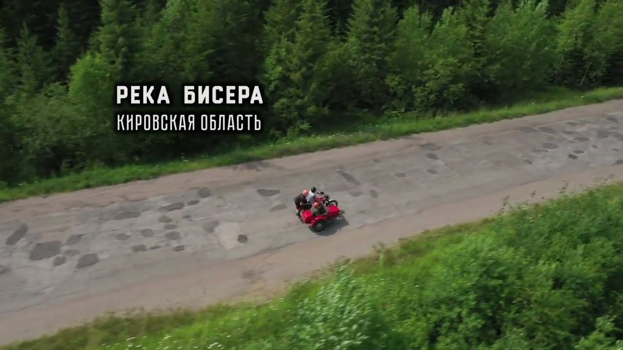 Большая Бисера. Кировская область