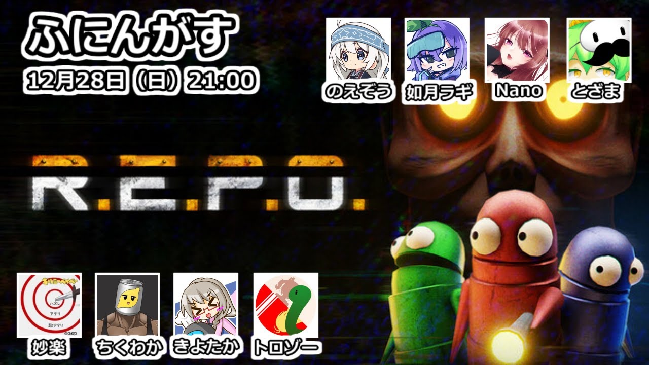 ふにんレポ4【R.E.P.O.】