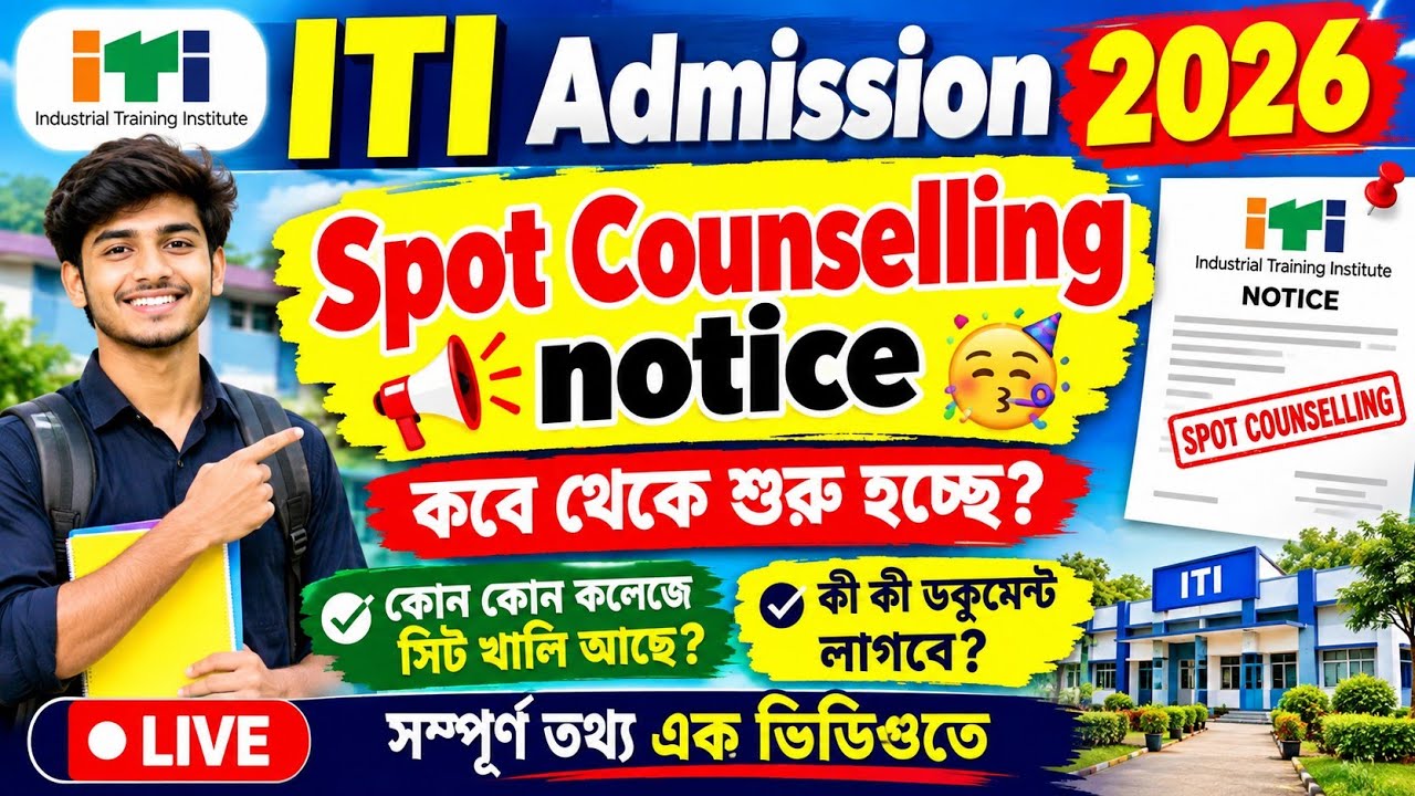 ITI Admission 2026//Spot counselling notice//কবে থেকে শুরু হচ্ছে??#iti 