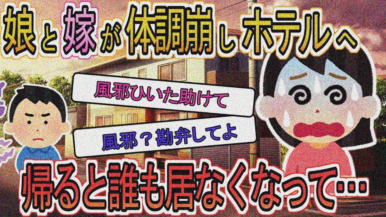 【2ch】【修羅場】夫が家に帰るとそこには誰もいなかった・・・