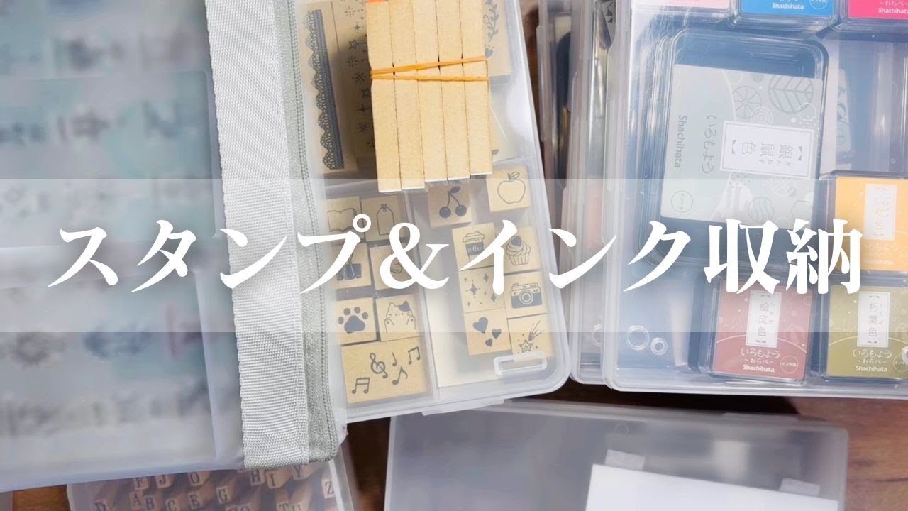 スタンプとスタンプインクの収納