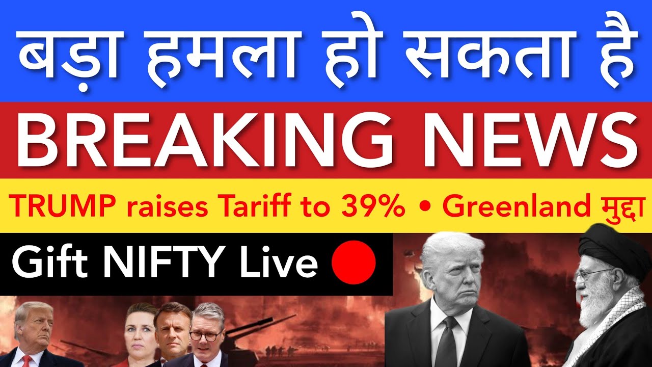 बड़ा हमला हो सकता है 💥 TARIFF RAISES TO 39% | STOCK MARKET INDIA