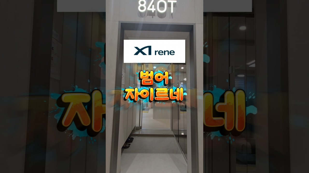 범어 자이르네 분양가 공개, 범어역 84㎡ 7억대 실화? #범어자이르네 #범어자이르네분양가 #범어역오피스텔