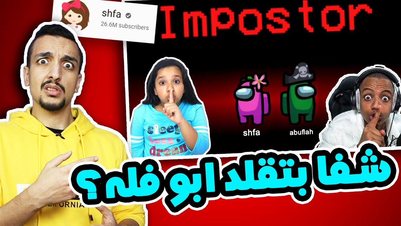 شفا تفوقت على ابو فله في محتوى الالعاب!!