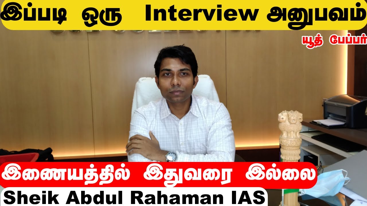 BestEver UPSC  interview experience,Tricky questions asked in ias interview -Sheik Abdul Rahaman IAS