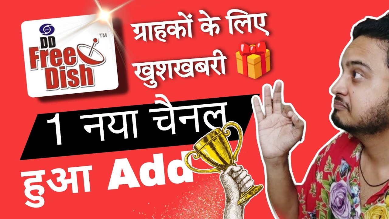 1 New Channel added by DD Free Dish 🎁| Journalism Guide