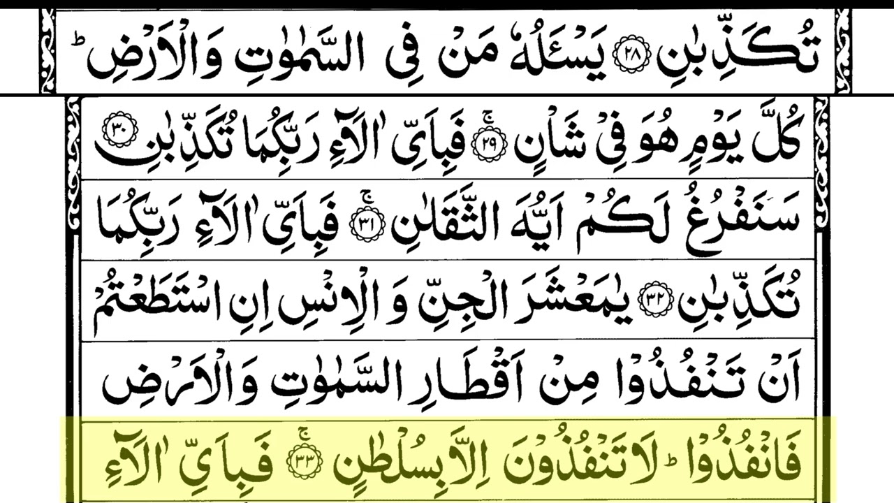 Surah Ar Rahman   Full with Arabic Text   Sheikh Abdul Rahman Al Sudais   Ep   010 #surahrahman