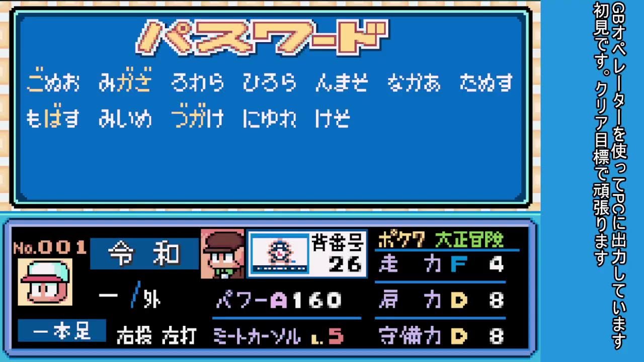 (ゆっくり配信)初見 パワポケ7裏サクセス