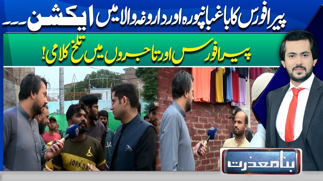 PERA Force Action in Baghbanpura & Daroghawala Bazar | Clash with Traders | Bina Mazzrat