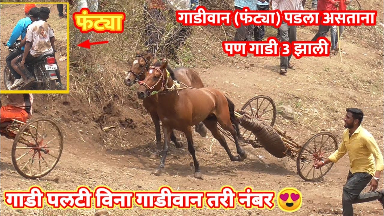घोडागाडी पलटी होऊन पण गाडी 3 नंबर झाली | गाडीवान फंट्या | अतिग्रे जनरल घोडागाडी