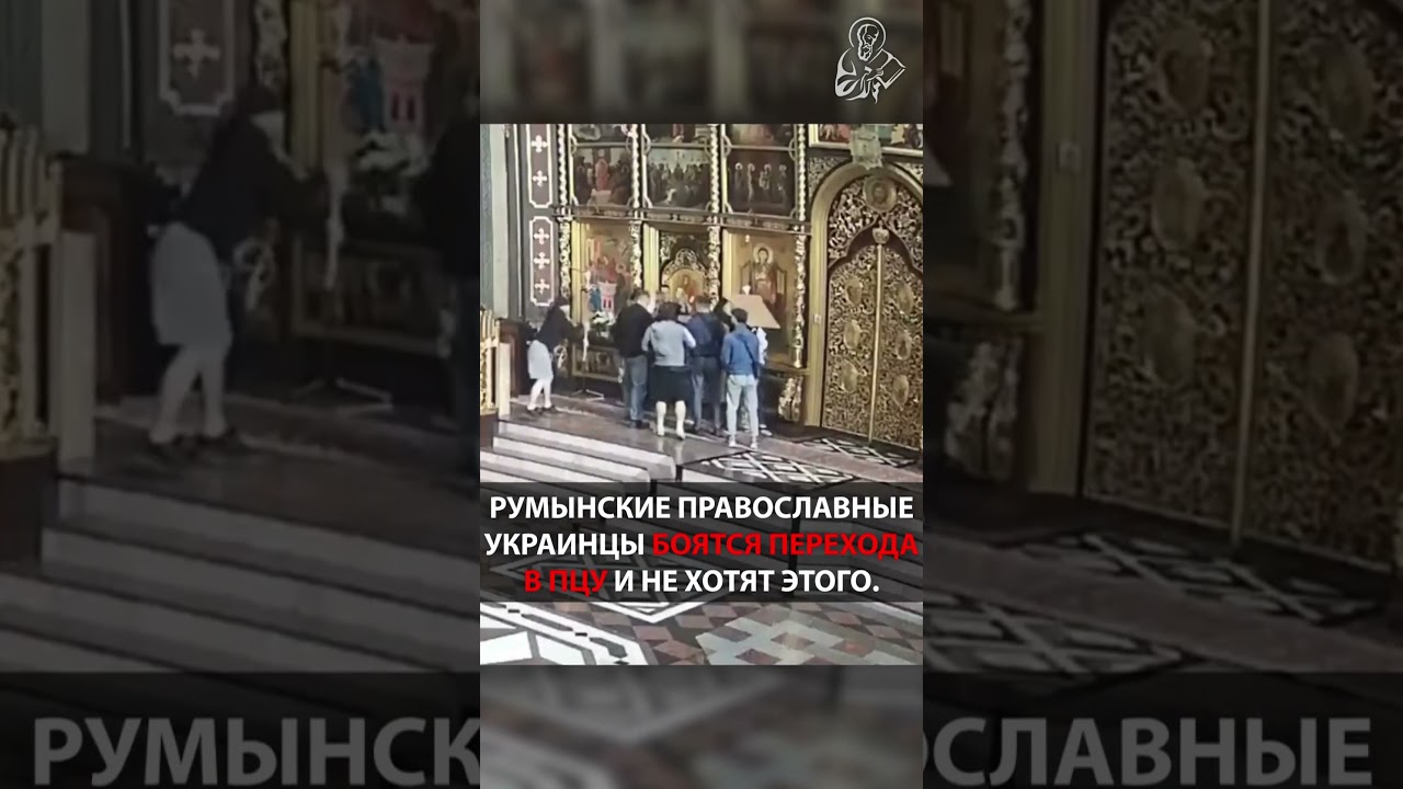 ⚡ Скандал Украина &mdash; Румынская Церковь: Патриархия сделала жёсткое заявление!