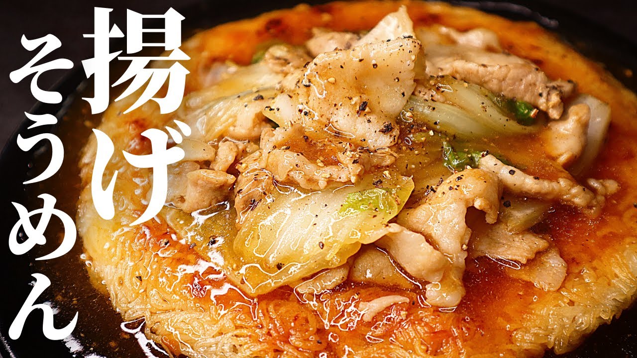 【余ったそうめんで！】TVでジャニーズに大絶賛された超簡単『揚げそうめんの餡掛け』の作り方
