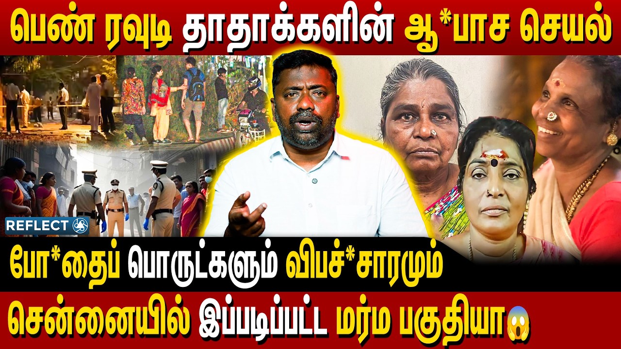 பெண் தாதாக்களின் ஆபா*ச செயல் ஆதாரத்துடன் வெளியிட்ட சமூக ஆர்வலர் - Sasi Kumar Social Activist | Crime