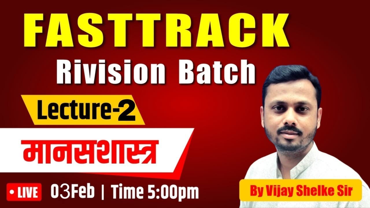 TAIT FastTrack Batch | मानसशास्त्र (Psychology) | Lecture-2 (03-02-23) | By Vijay Shelke Sir