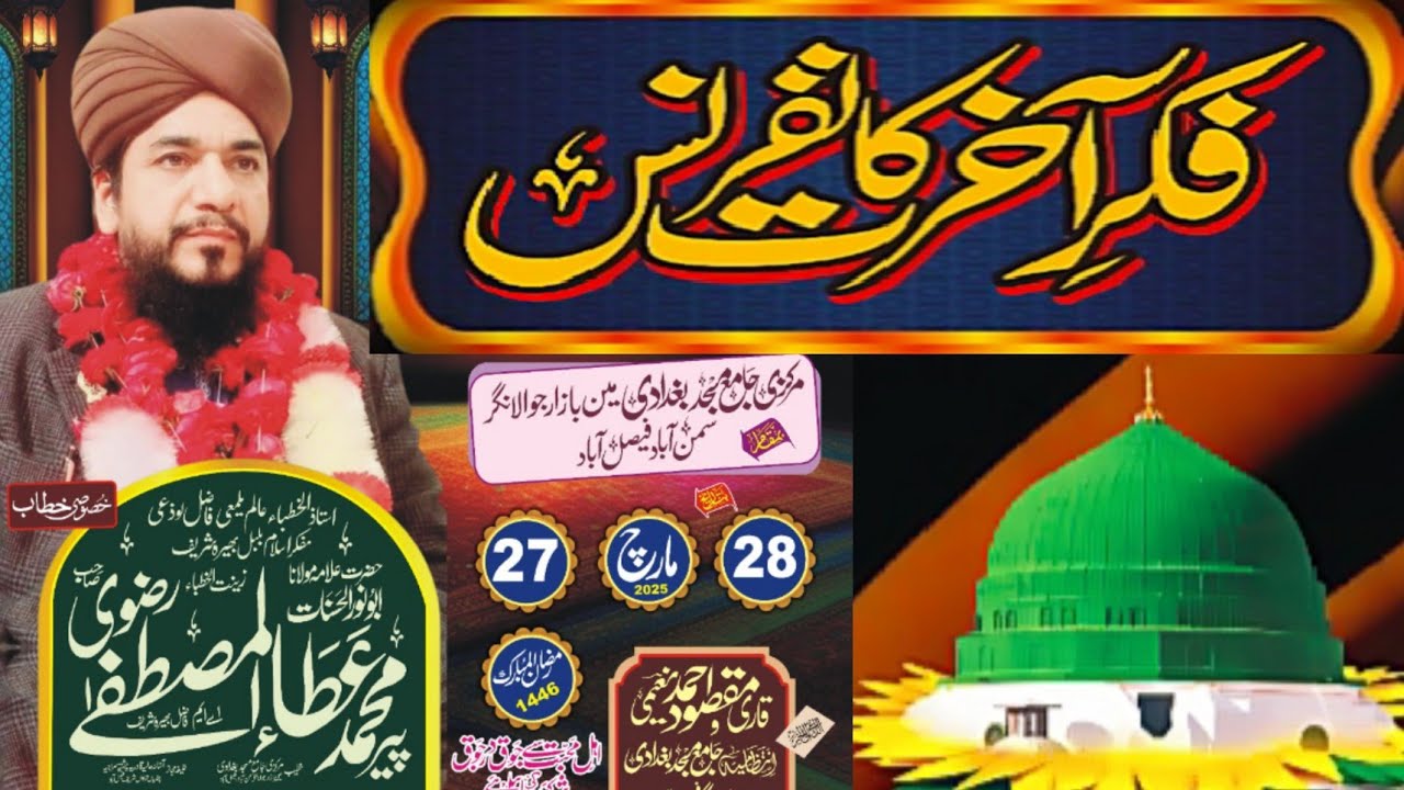 Islah e Muaashira - Ata ul Mustafa Rizvi 2025 - فکر آخرت - Fikar e Aakhirat - شفاعت مصطفیٰ - Latest