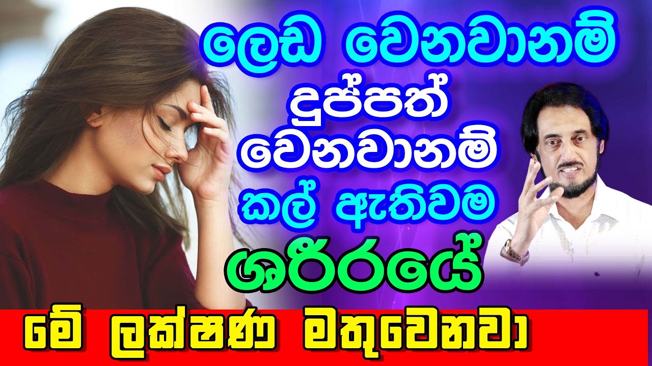 ලෙඩවන දුගීවන පූර්.ව ශාරීරික ලක්ෂණ ...