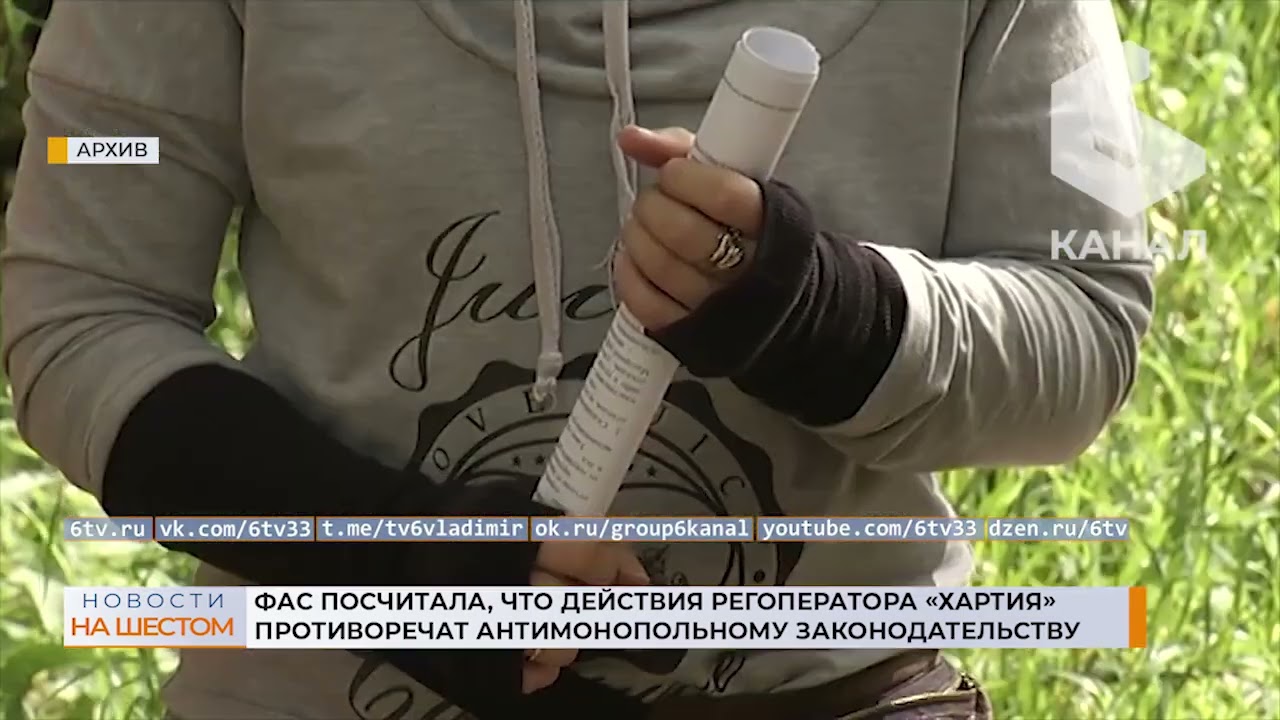 ФАС посчитала, что действия регоператора &laquo;Хартия&raquo; противоречат антимонопольному законодательству