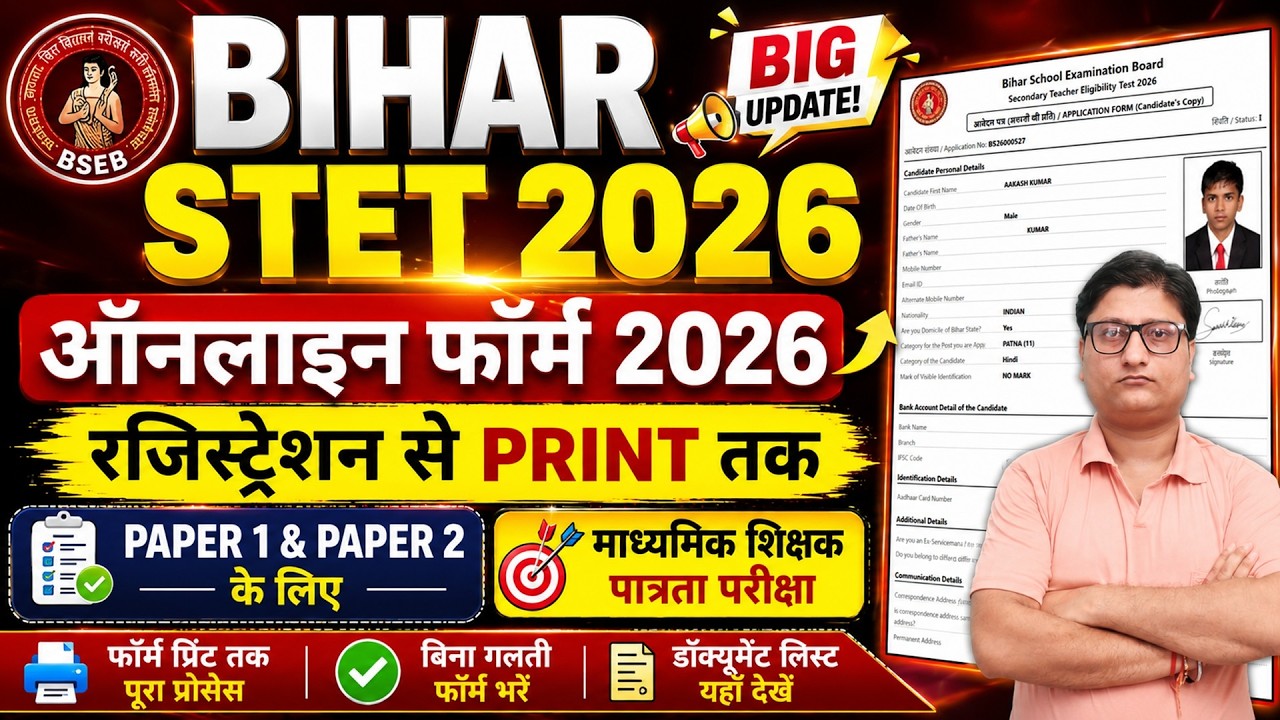 STET Online Form Fill up 2026 &brvbar;&brvbar; STET Online Form 2026 Kaise Bhare &brvbar;&brvbar; Bihar STET 2026 Form Fill up