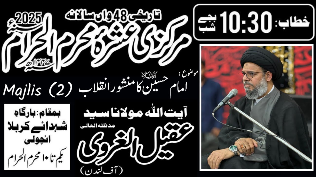ANCHOLI MAJLIS 2nd Muharram 1447AH | Ayatullah Sayed Aqeel Al-Gharavi SQ