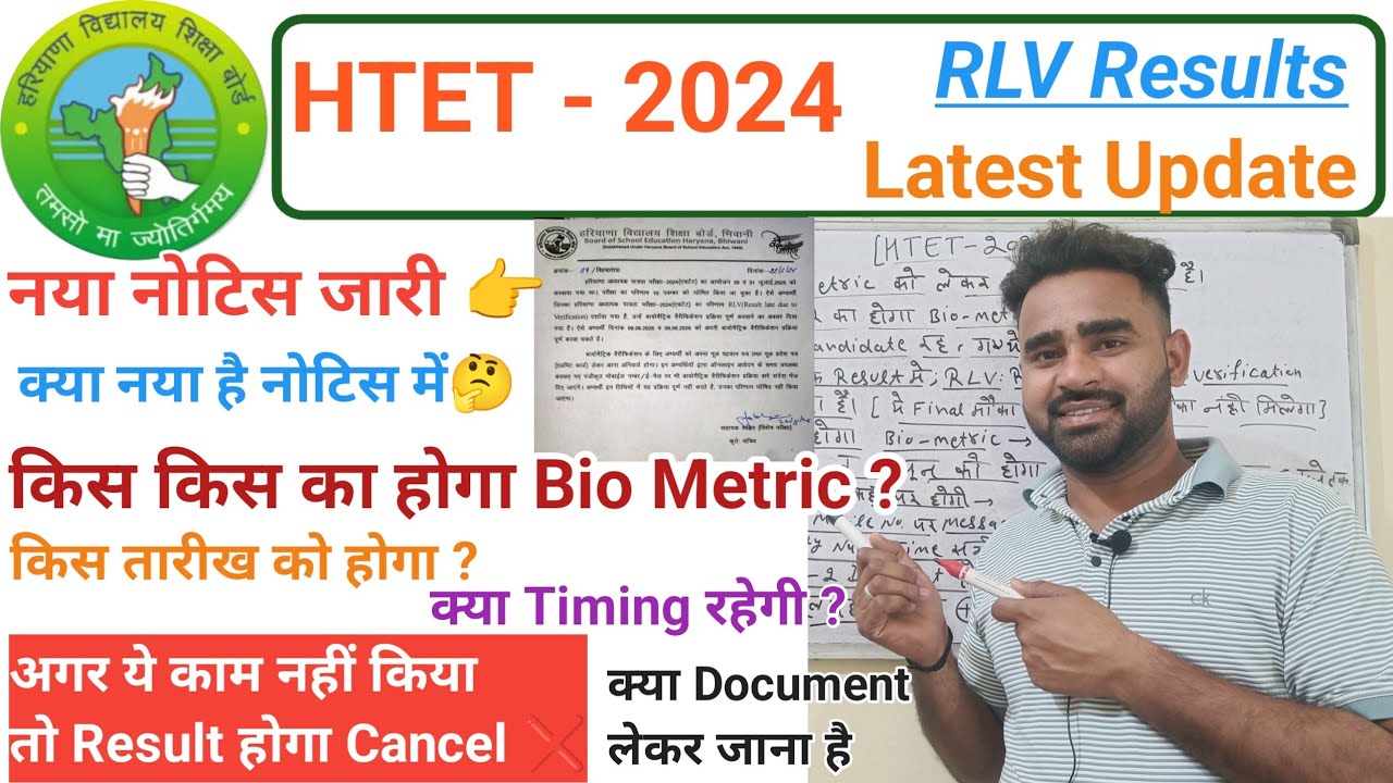 HTET 2024 Biometric Update || HTET Biometric Documents || HTET Certificate Update #htet2025 #htet...