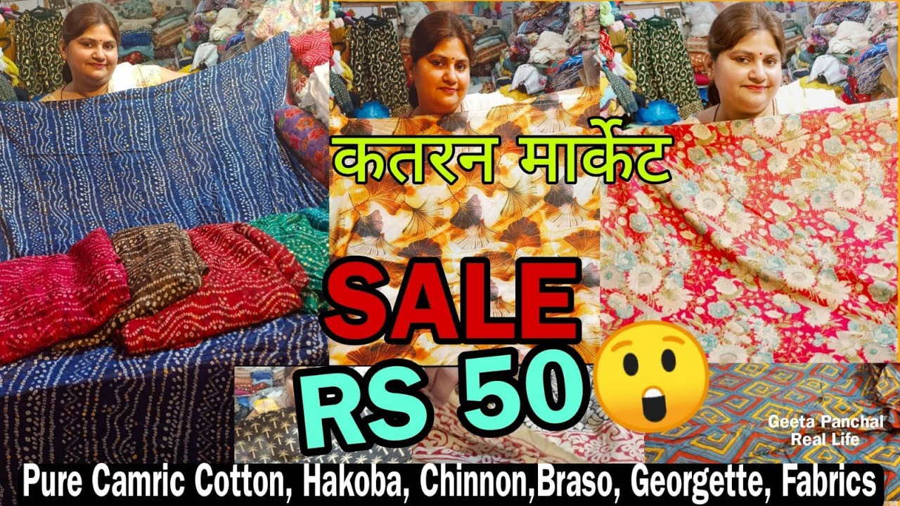 50 Rs😲 सेल Masline Hakoba Pure Cotton Order no 7701838652 | katran Market Mangolpuri |GeetaPanchal