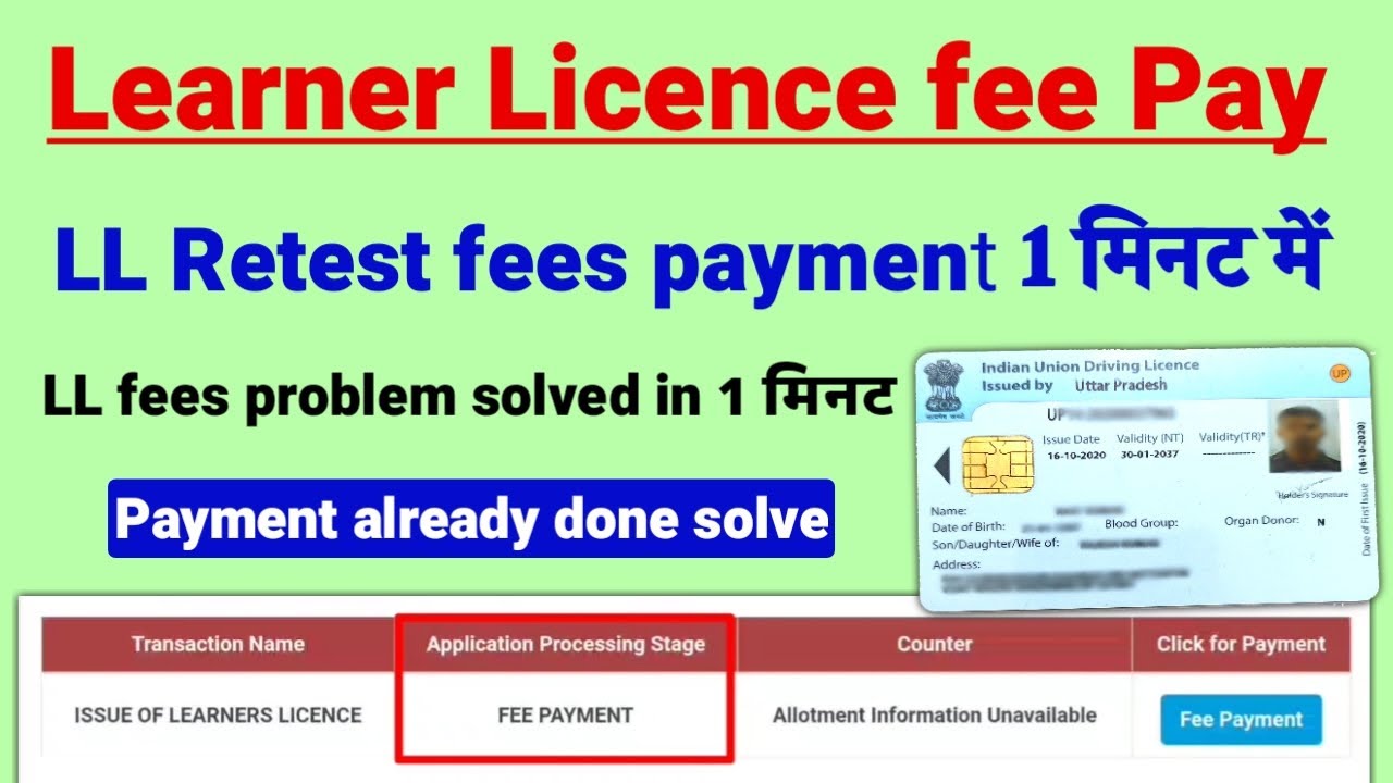 Learning Licence fee payment problem | Driving Licence fees payment online | LL test fee payment