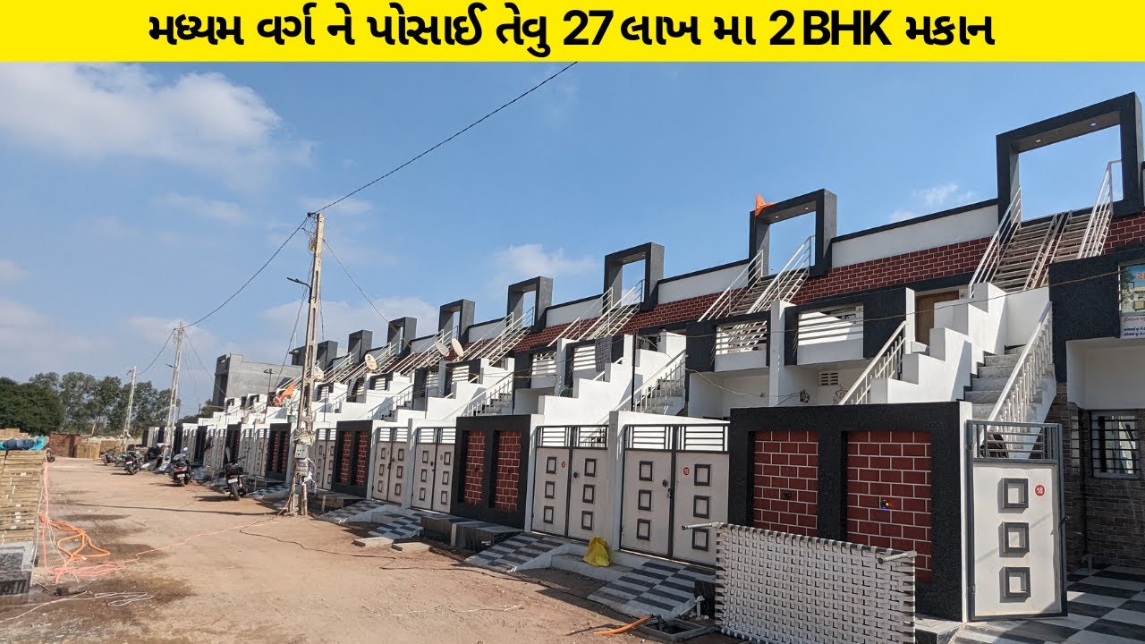 મધ્યમ વર્ગ ને પોસાઈ તેવુ 27 લાખ મા 2 BHK Tenament In Rajkot | Rajkot Style House | Gruhnirman Realty