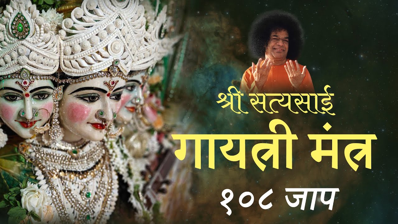 108 बार साई गायत्री जाप Sai Gayatri 108 Times #PrasanthiNilayam #RaviKumar #Meditation