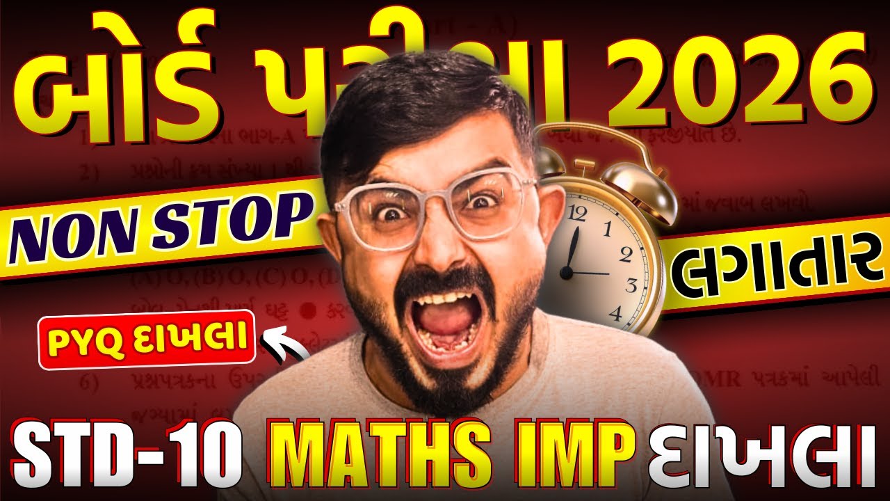 Std 10 Maths | Non Stop Revision | Board Exam 2025 | Meghani Sir | Dhorna 10 Ganit Imp Revision