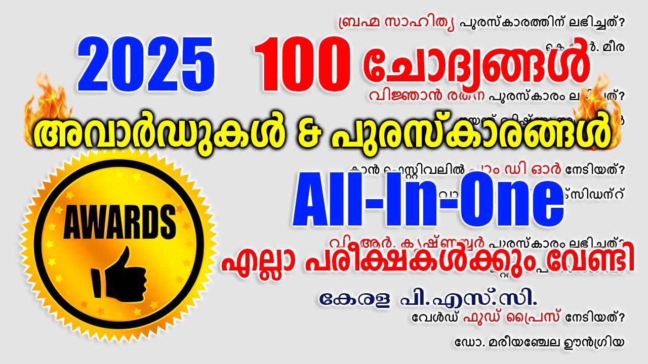 പുരസ്‌കാര നിറവിൽ |100 ചോദ്യങ്ങൾ |AWARDS |Women Civil Excise Officer |Company Board LGS #keralapsc