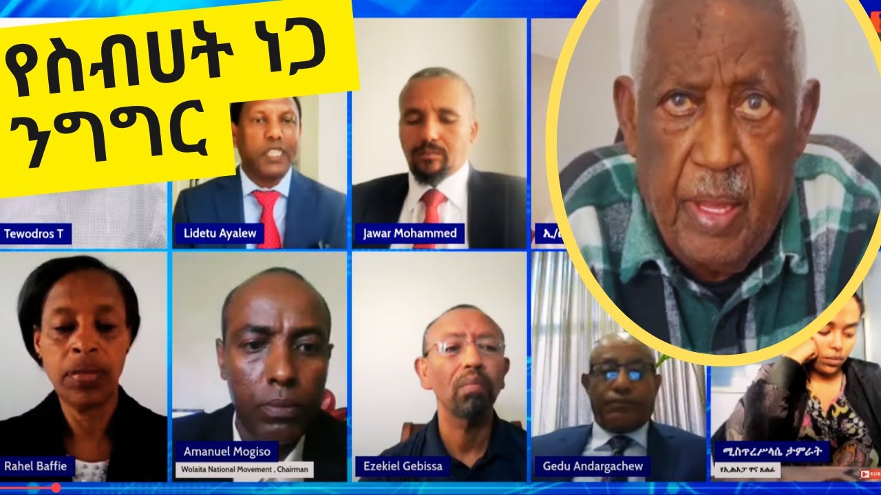 Ethiopia: ስብሀት ነጋ በ 