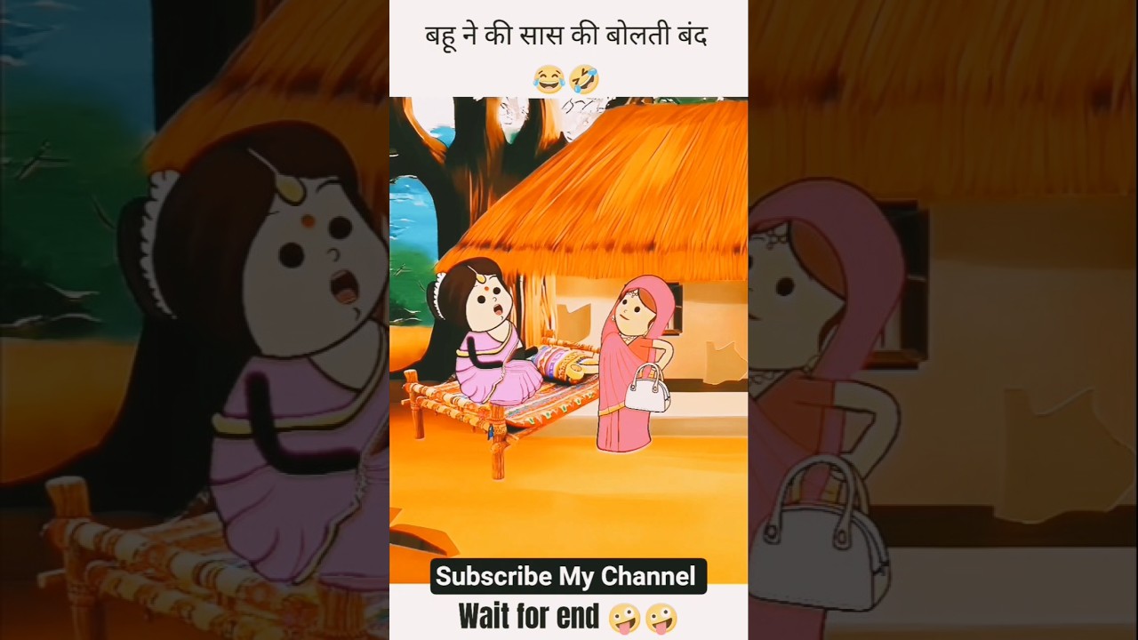 बहू ने किया सास की बोलती बंद फिर क्या हुआ 😂।।#funny #comedy #tweencraft #viral #shorts #subscribe