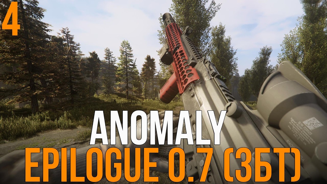 🔥 БОЛОТНЫЙ ДВИЖ! STALKER ANOMALY 1.5.3 СБОРКА EPILOGUE 0.7 (ЗБТ)! #4