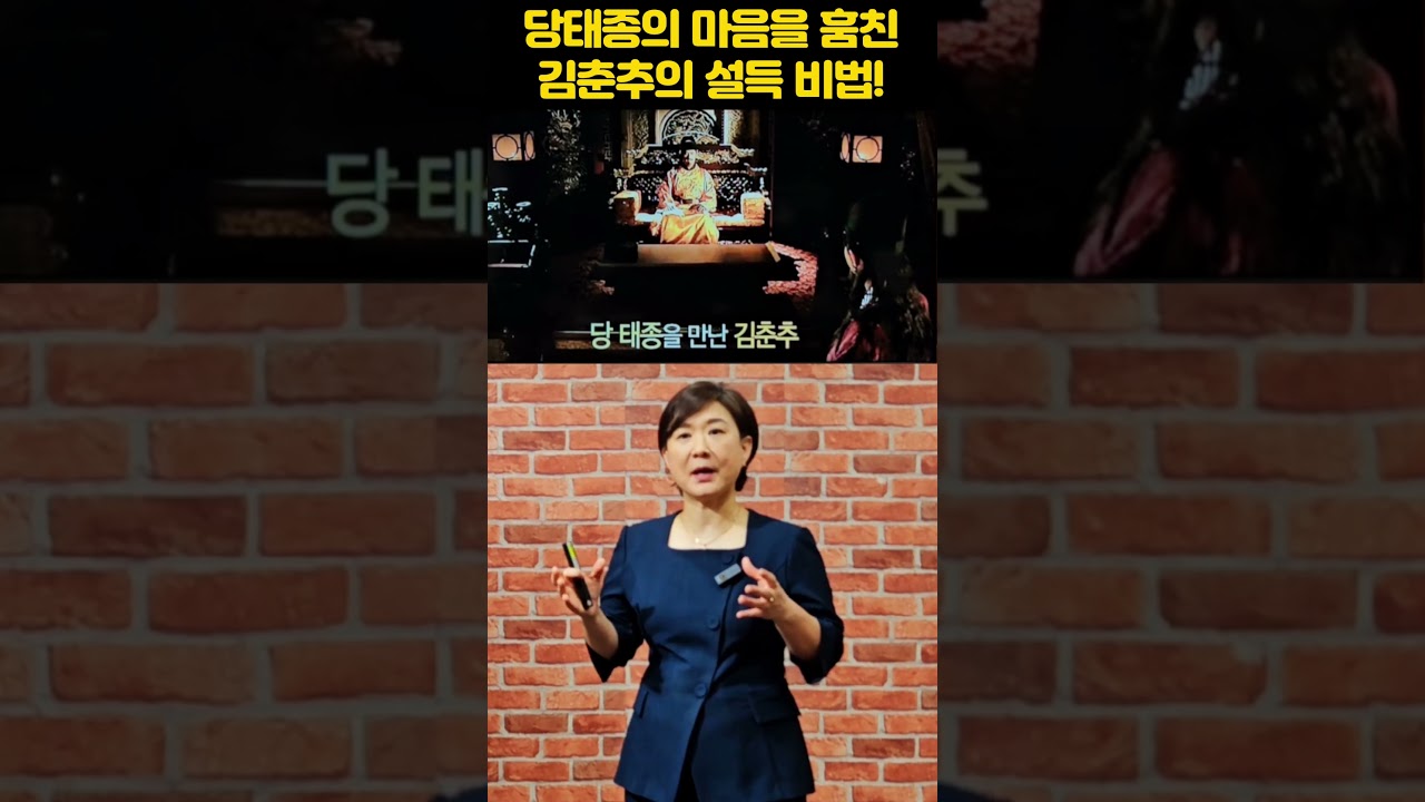 당태종의 마음을 훔친 외교 천재, 김춘추의 설득 비법! #김춘추 #나당동맹 #강혜영한국사