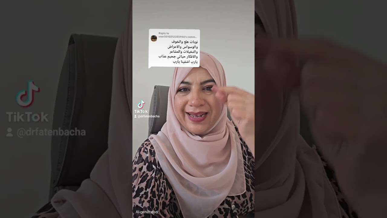 تشافي مشاعر الخوف ونوبات الهلع #الدكتورة_فاتن_باشا #drfatenbacha 