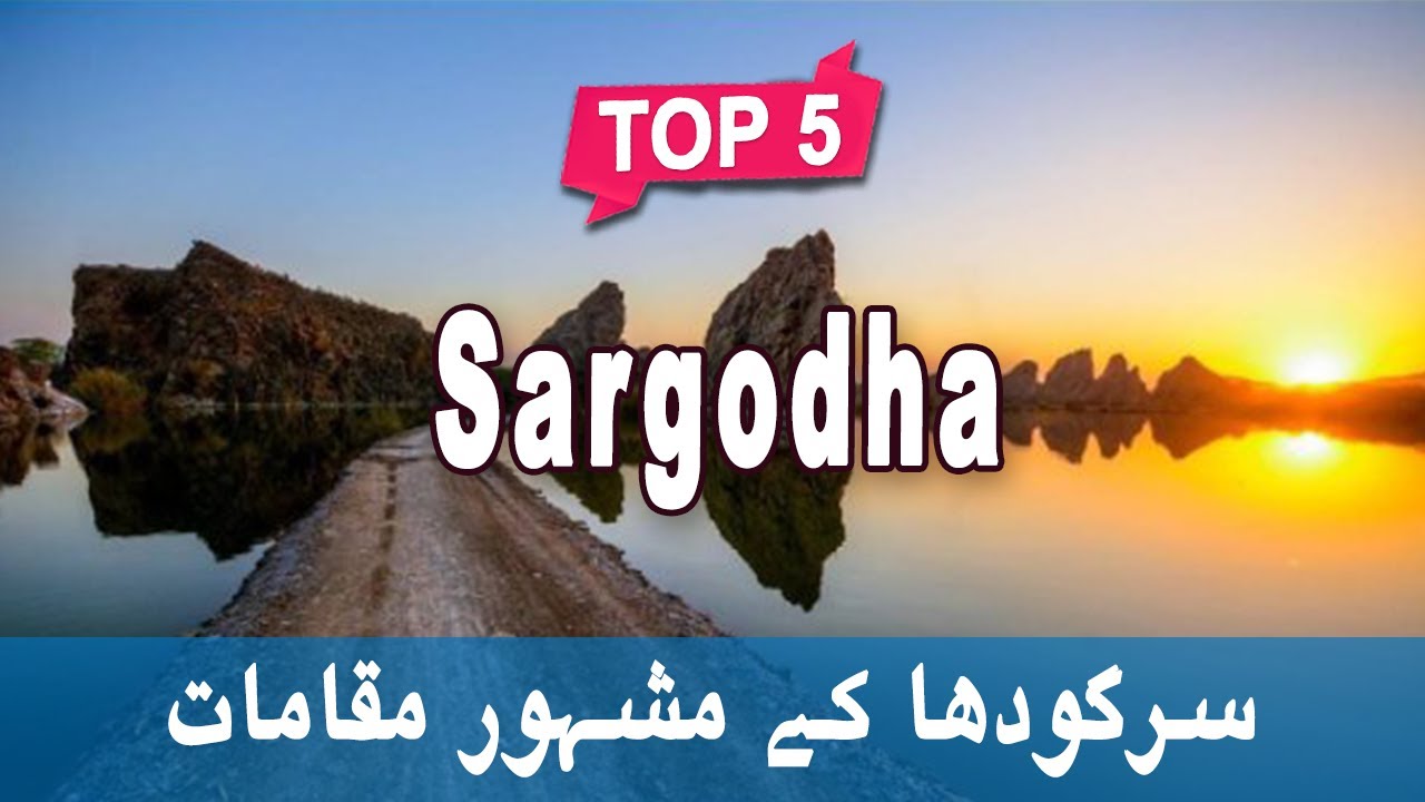 Top 5 Places to Visit in Sargodha, Punjab | Pakistan - Urdu/Hindi