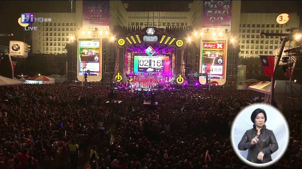 2012台北101跨年煙火_公視HiHD轉播