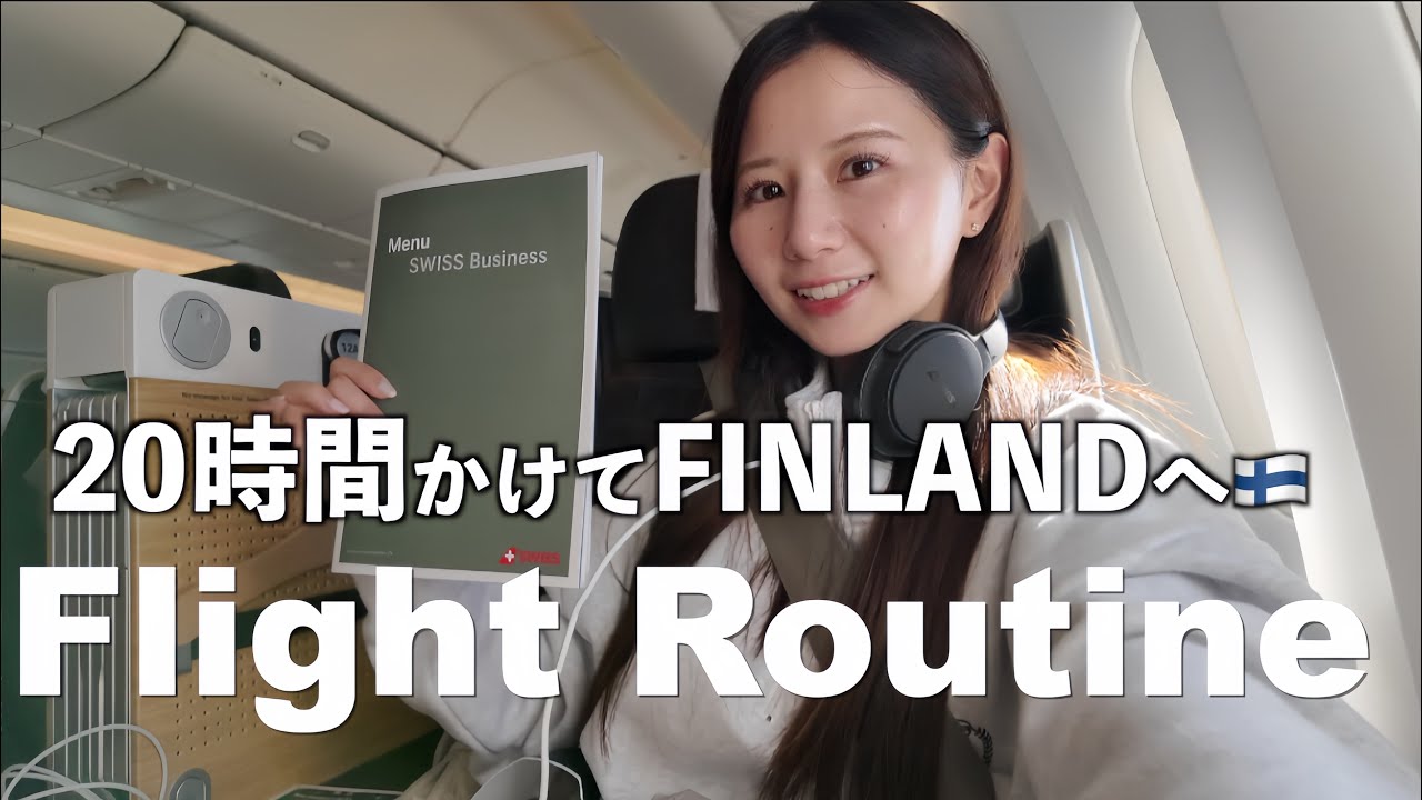 【長距離フライト】20時間かけてヨーロッパへ✈️機内での過ごし方/せっかくならビジネスクラスの食べ物全制覇したい！