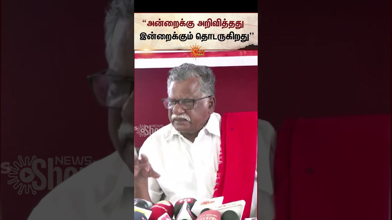 திமுகவுடன் கூட்டணி தொடரும் | CPM Mutharasan Speech | TVK Alliance | CM Vijay | MK Stalin | SunNews